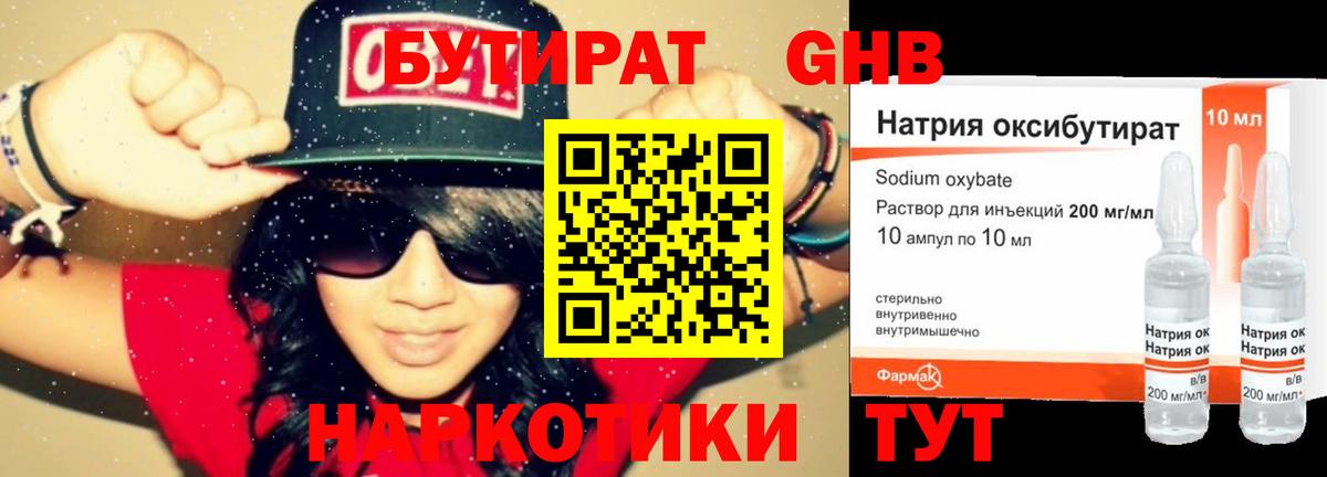 Бутират 99%  Вход с VPN  Бутират  Кемерово 