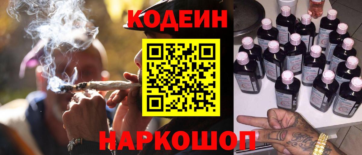 Кодеиновый сироп Lean Purple Drank  Кодеин напиток Lean (лин)  Вход с VPN  Кемерово 