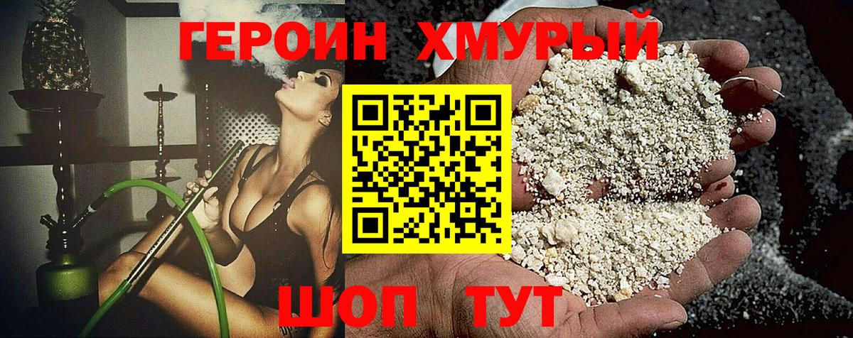 ГЕРОИН Heroin Кемерово