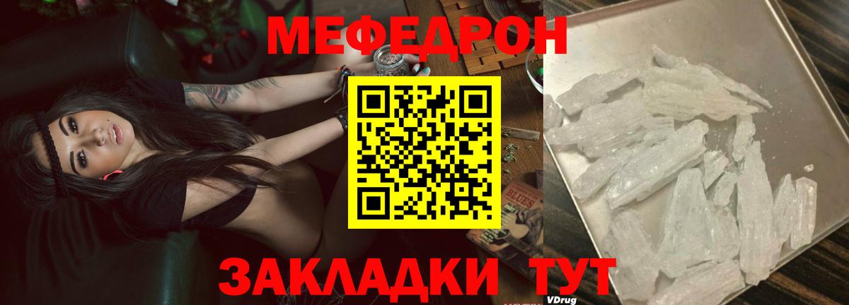 МЕФ мука  Меф mephedrone  Меф  Вход с VPN  Кемерово 