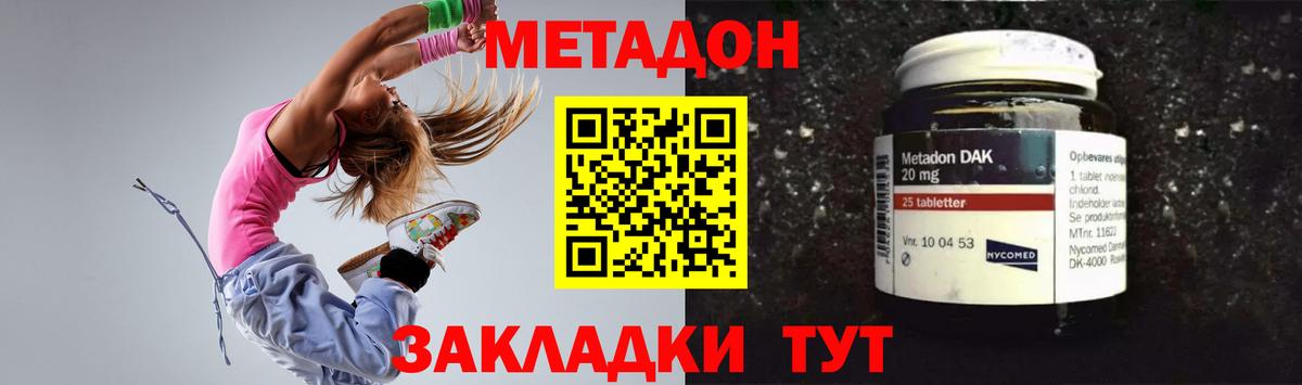 Метадон кристалл Кемерово